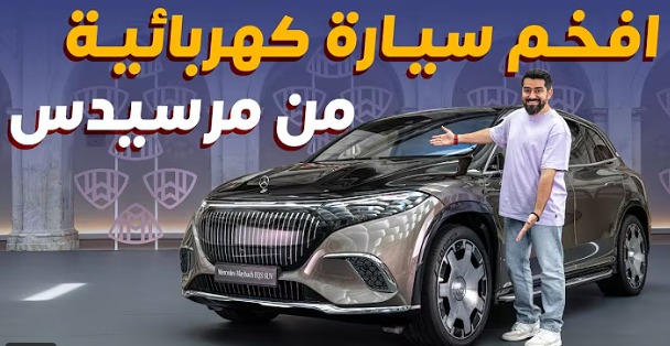 مرسيدس EQS 2024